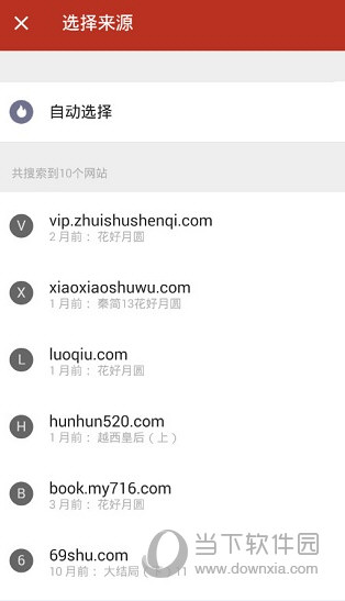 追书神器换源版 V3.35 不升级版