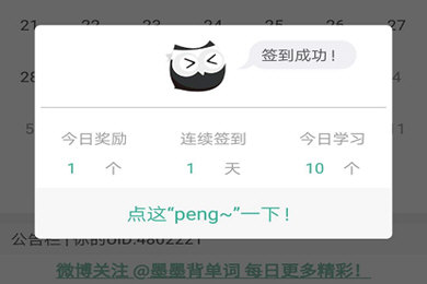 墨墨背单词怎么分享赚上限？_墨墨背单词快速提升单词上限方法