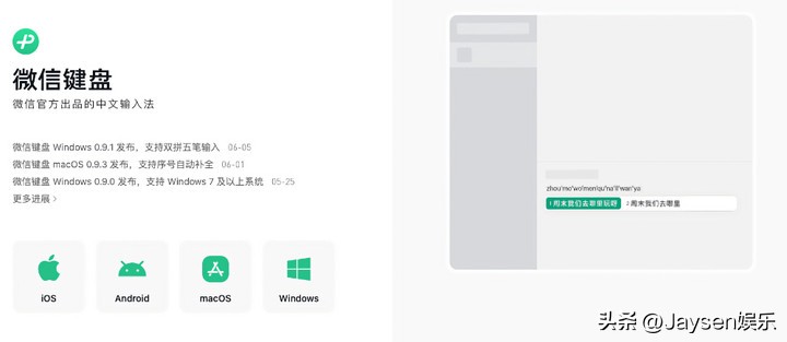 微信键盘全平台体验：最适合微信的输入法，但不适合所有人