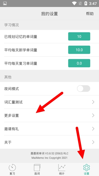 墨墨背单词破解版2022无上限下载