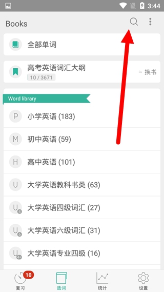 墨墨背单词破解版2022无上限下载