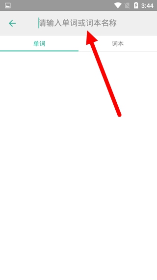 墨墨背单词破解版2022无上限下载