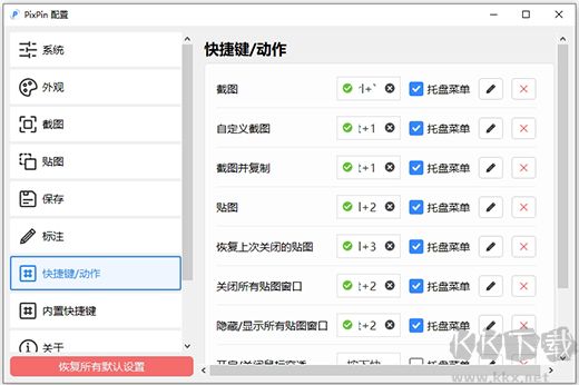 PixPin截图软件官网版怎么使用