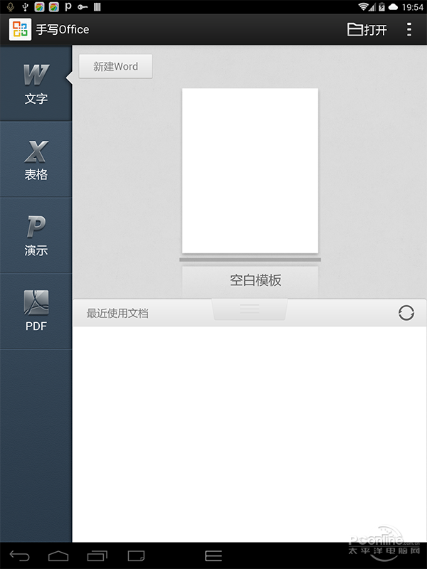 真·全网通！E人E本商务精工平板T9评测