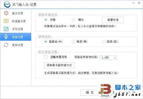 讯飞输入法电脑版设置方法教程以及讯飞输入法设置常见问题