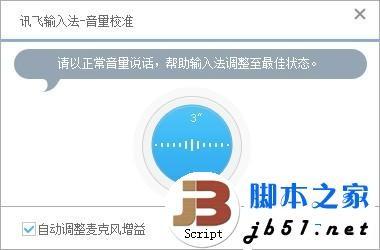 讯飞输入法电脑版设置方法教程以及讯飞输入法设置常见问题