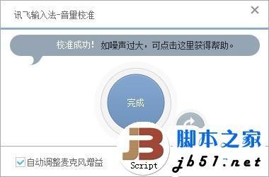 讯飞输入法电脑版设置方法教程以及讯飞输入法设置常见问题