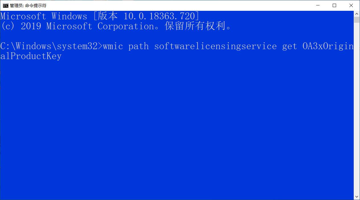 不要任何软件,只需一条命令,就可以找到windows10产品密钥