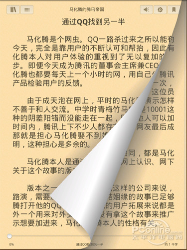 原笔迹手写 8英寸e人e本 T3平板试用评测