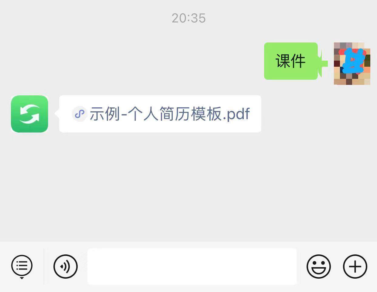 微信公众号如何分享课件PPT？