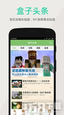 多玩我的世界盒子 介绍