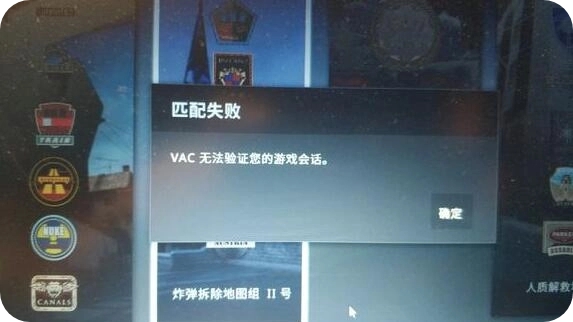CSGO2 VAC验证错误/打不开/玩不了解决方法