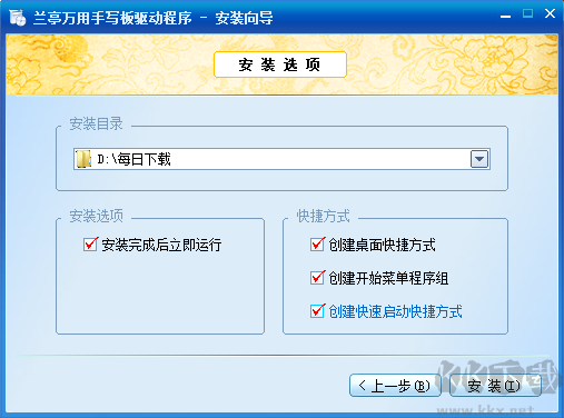 兰亭万用手写板驱动正式版 v9.0
