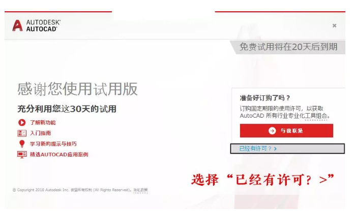 autocad2019注册机