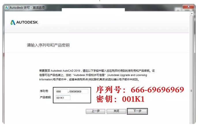 autocad2019注册机