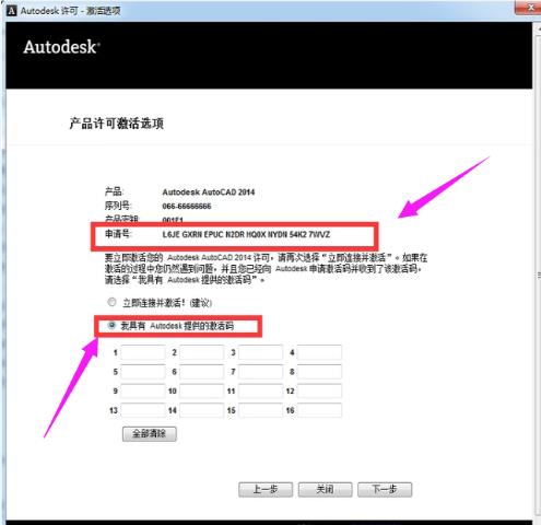激活cad2014密钥