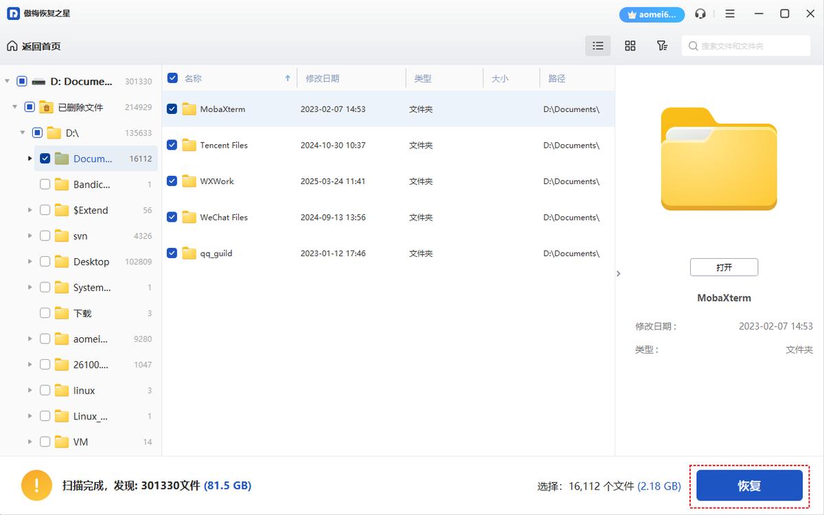 数据丢失别慌！这三款实力派Windows数据恢复工具来救场