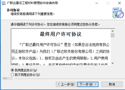 广联达安装方法