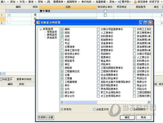 广联达工程量计算软件免费版 V2021 免狗破解版