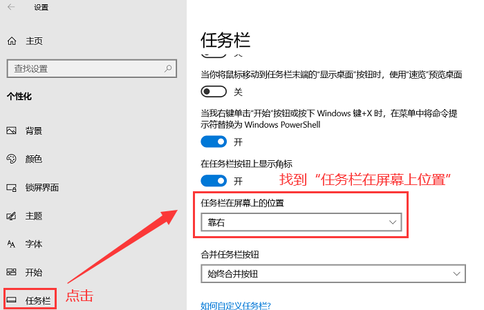 电脑任务栏怎么还原到下面？一分钟教你还原！