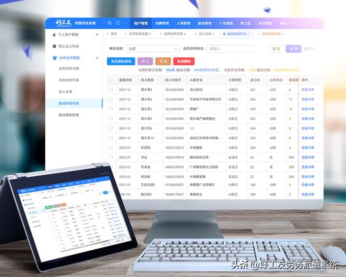 劳务派遣管理软件排行榜你知道吗？