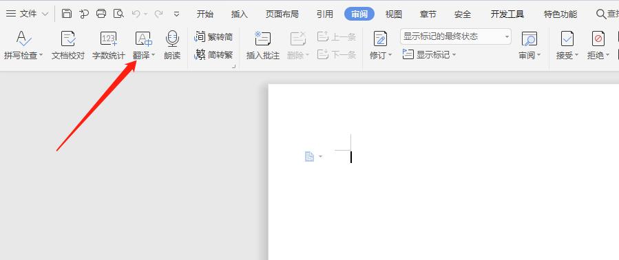 wps翻译功能没有了怎么办