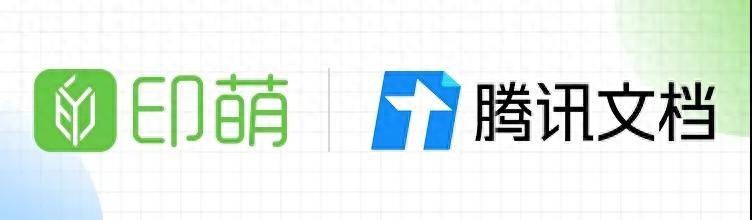 印萌与腾讯文档强强携手合作，实现高校在线文档跨场景自助打印