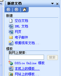 启动WORD提示已暂停工作,要使用安全模式打开