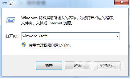 win10怎么启动office安全模式