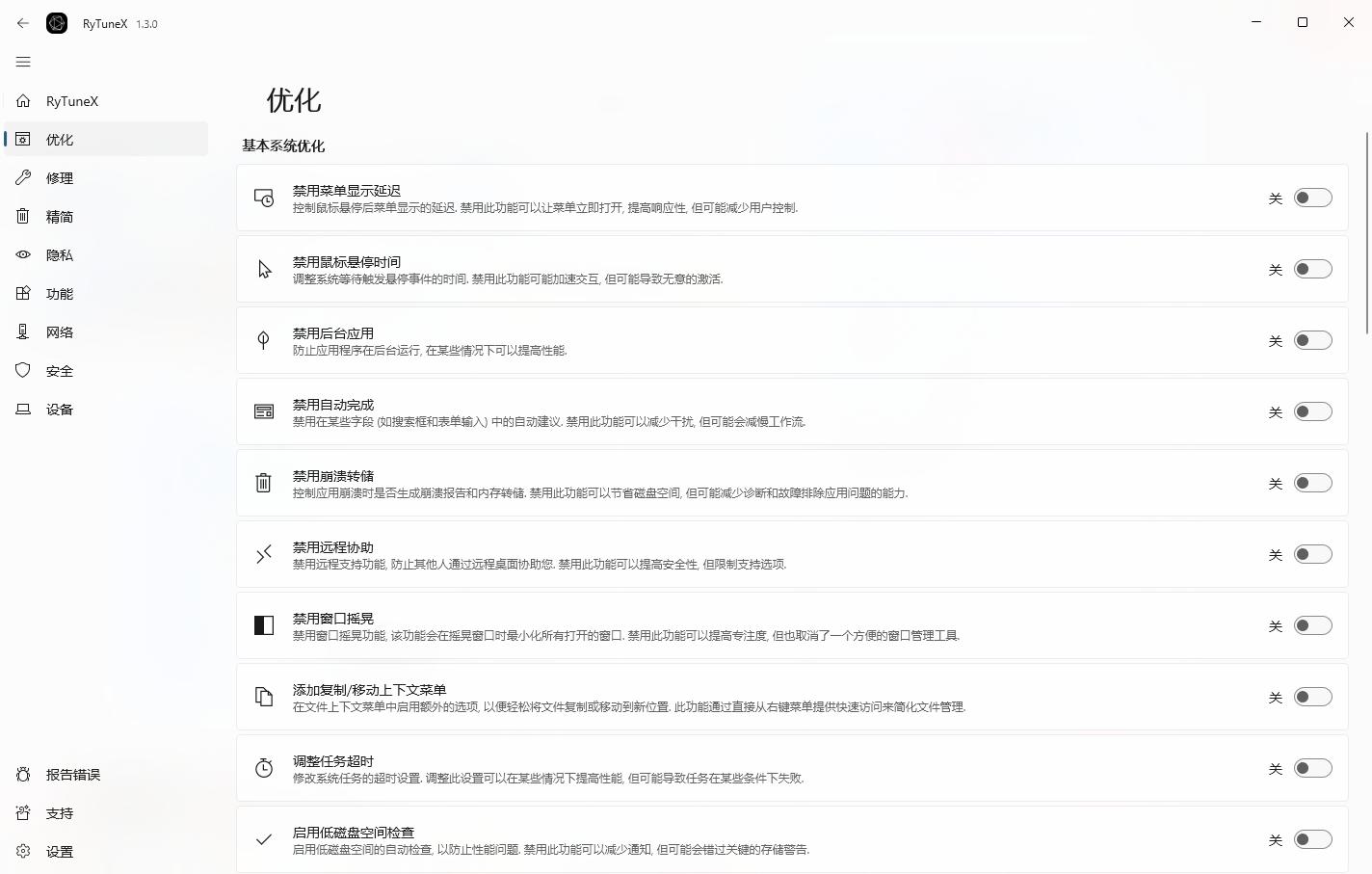 分享一款windows电脑优化工具，给电脑减肥提速