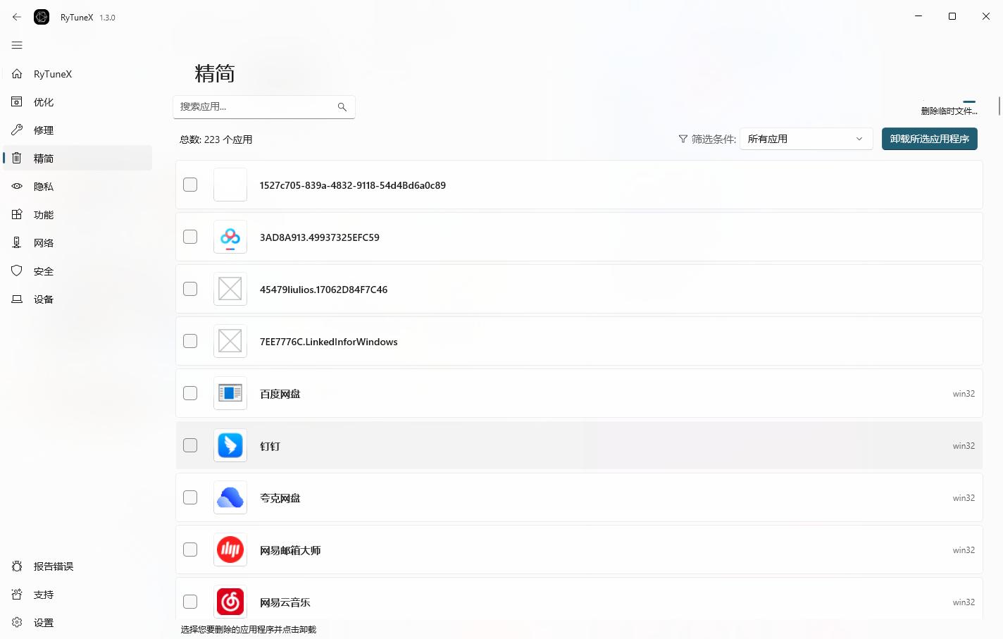 分享一款windows电脑优化工具，给电脑减肥提速
