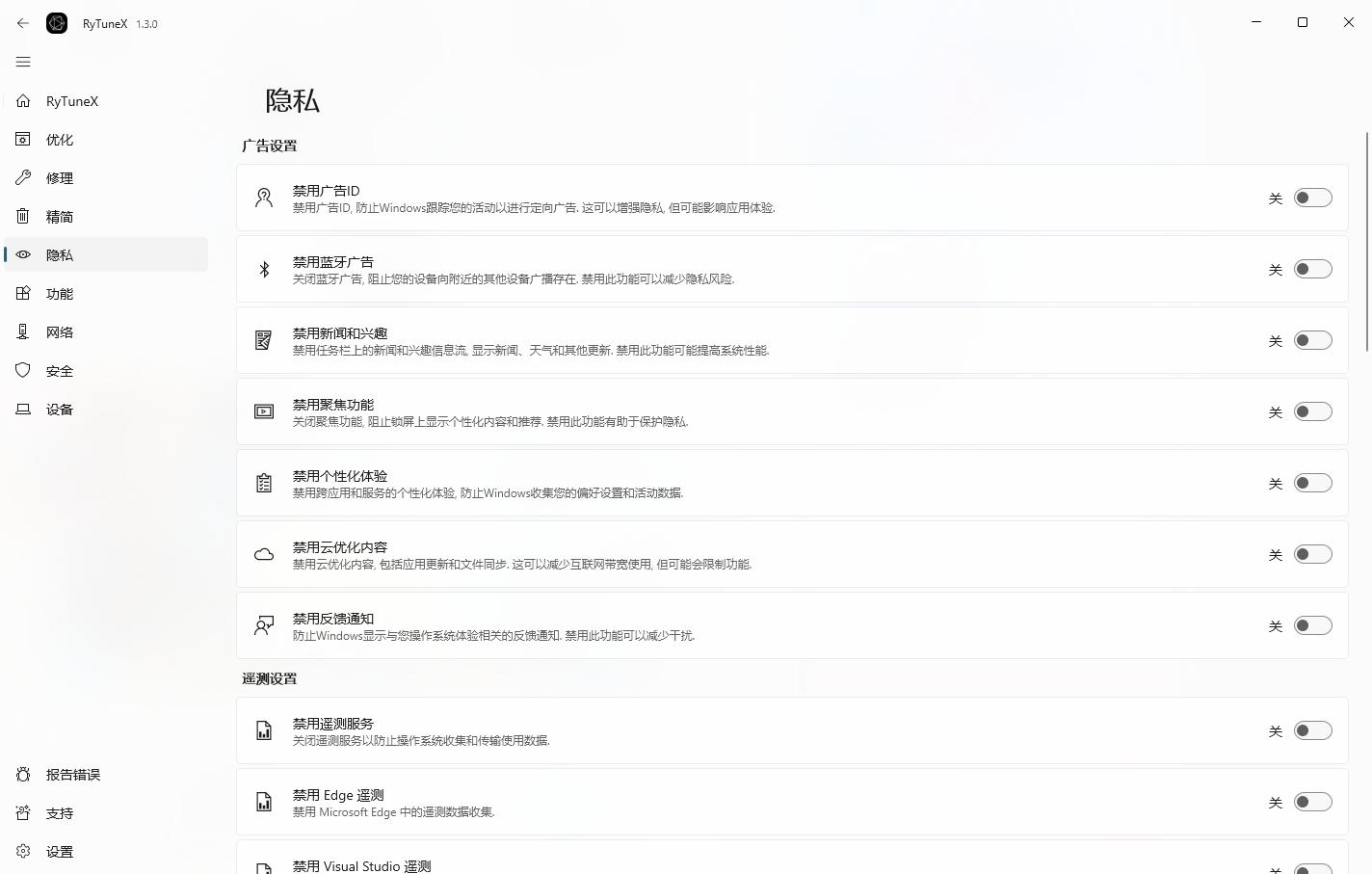 分享一款windows电脑优化工具，给电脑减肥提速