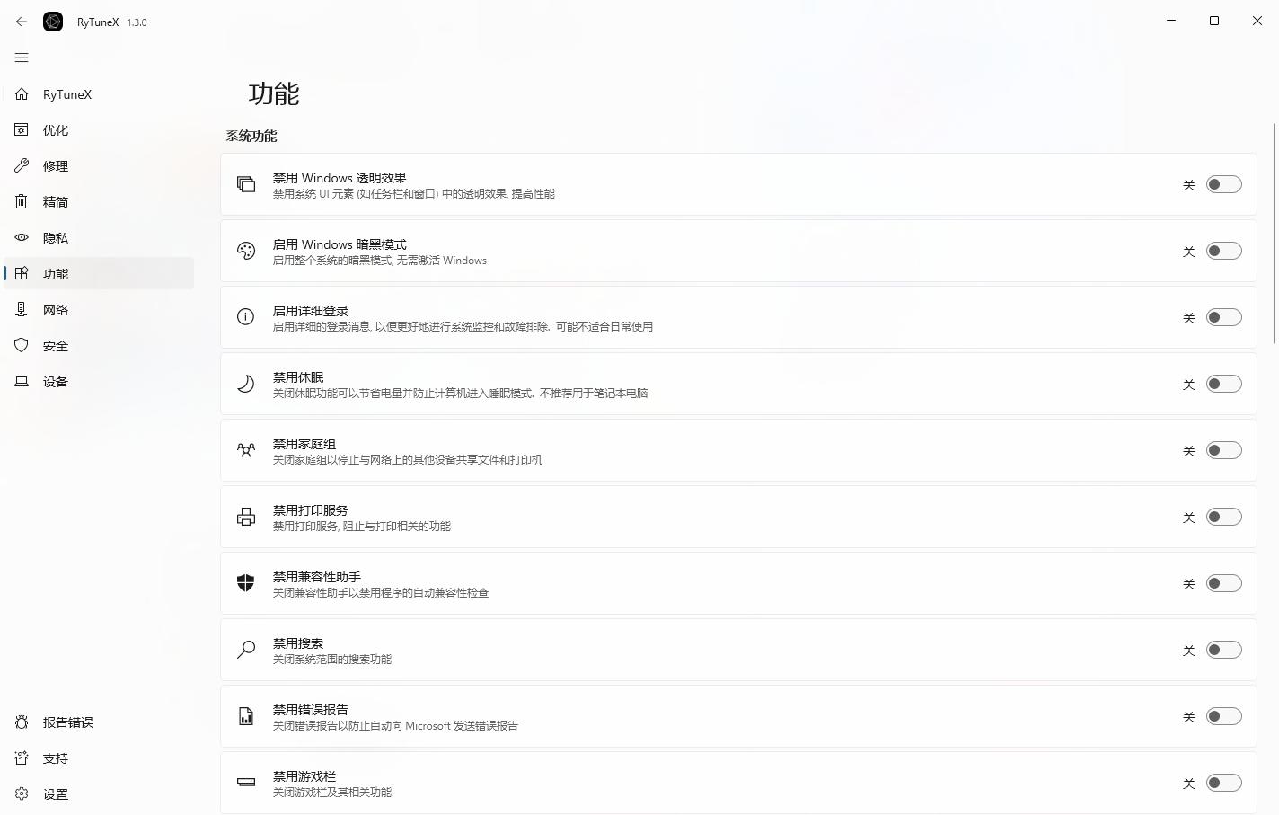 分享一款windows电脑优化工具，给电脑减肥提速