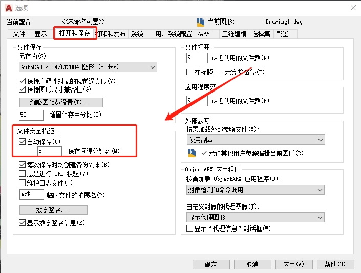 cad自动保存怎么设置？这些方法适合新手！