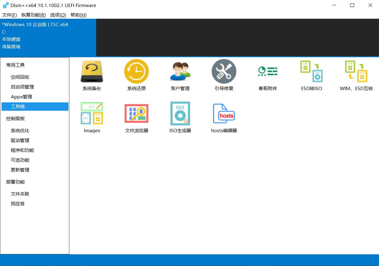 Dism++：强大的 Windows 系统优化与维护工具​