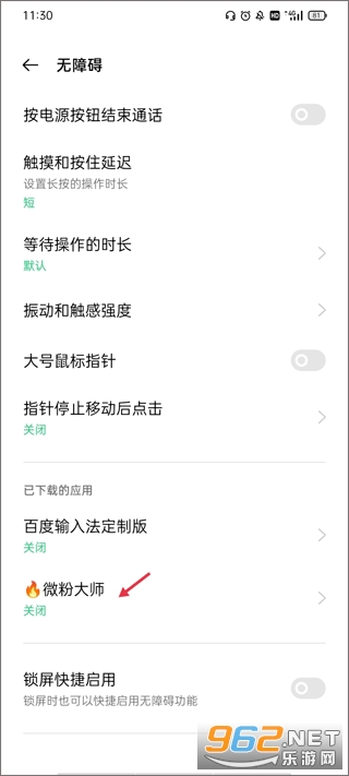 > 微粉大师破解版永久安卓版 v2.2.8 最新版