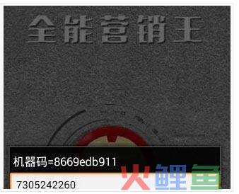 全能营销软件,全能营销王破解版 v3.2.6最新版(附子母注册机