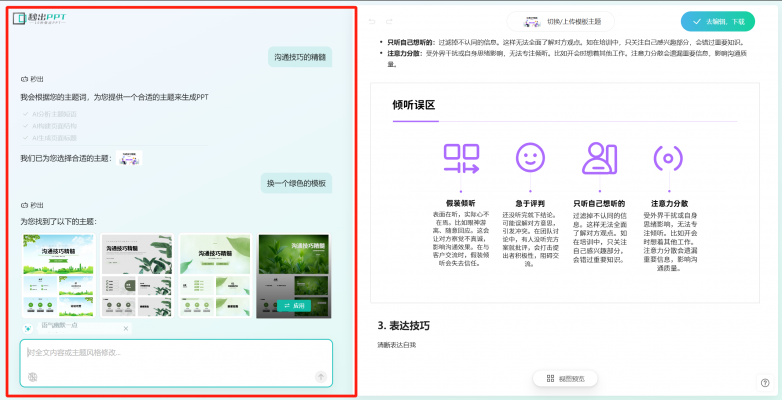 2025年高效率ai ppt工具，秒出PPT大更新