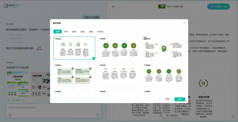 2025年高效率ai ppt工具，秒出PPT大更新