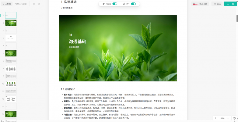2025年高效率ai ppt工具，秒出PPT大更新