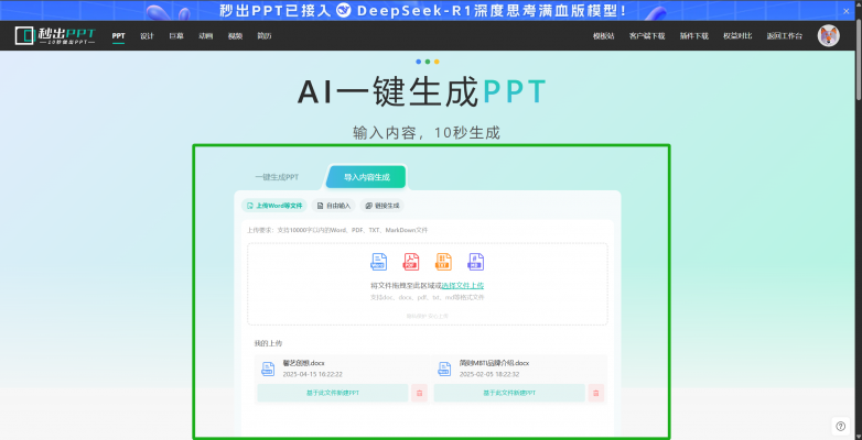 2025年高效率ai ppt工具，秒出PPT大更新