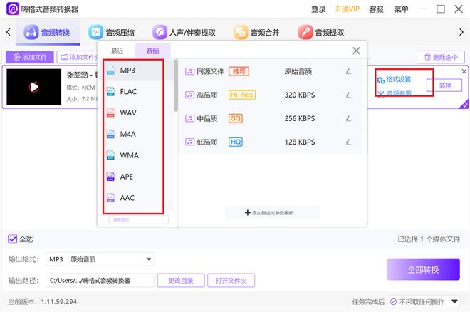 m4a格式怎么转换成mp3？m4a转mp3三招教会你！