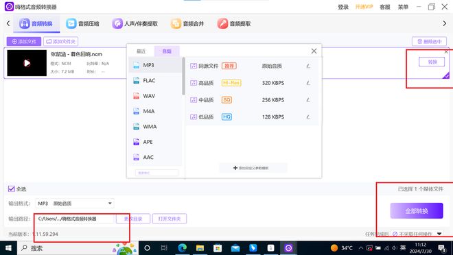 m4a格式怎么转换成mp3？m4a转mp3三招教会你！