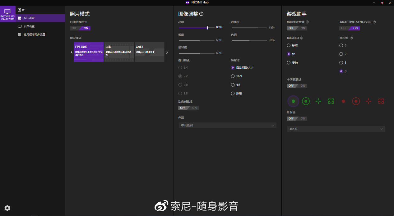 索尼推出INZONE M3电竞显示器：240Hz刷新率、HDR400，支持G-SYNC