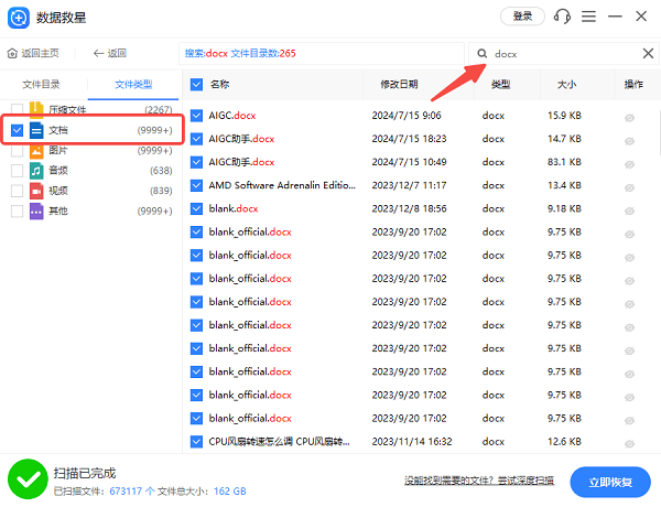 Word文档没保存怎么恢复？教你几种实用方法