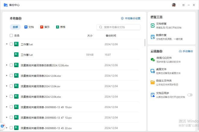 没保存的word文档怎么找回来?5种行之有效的方法你一定要用!