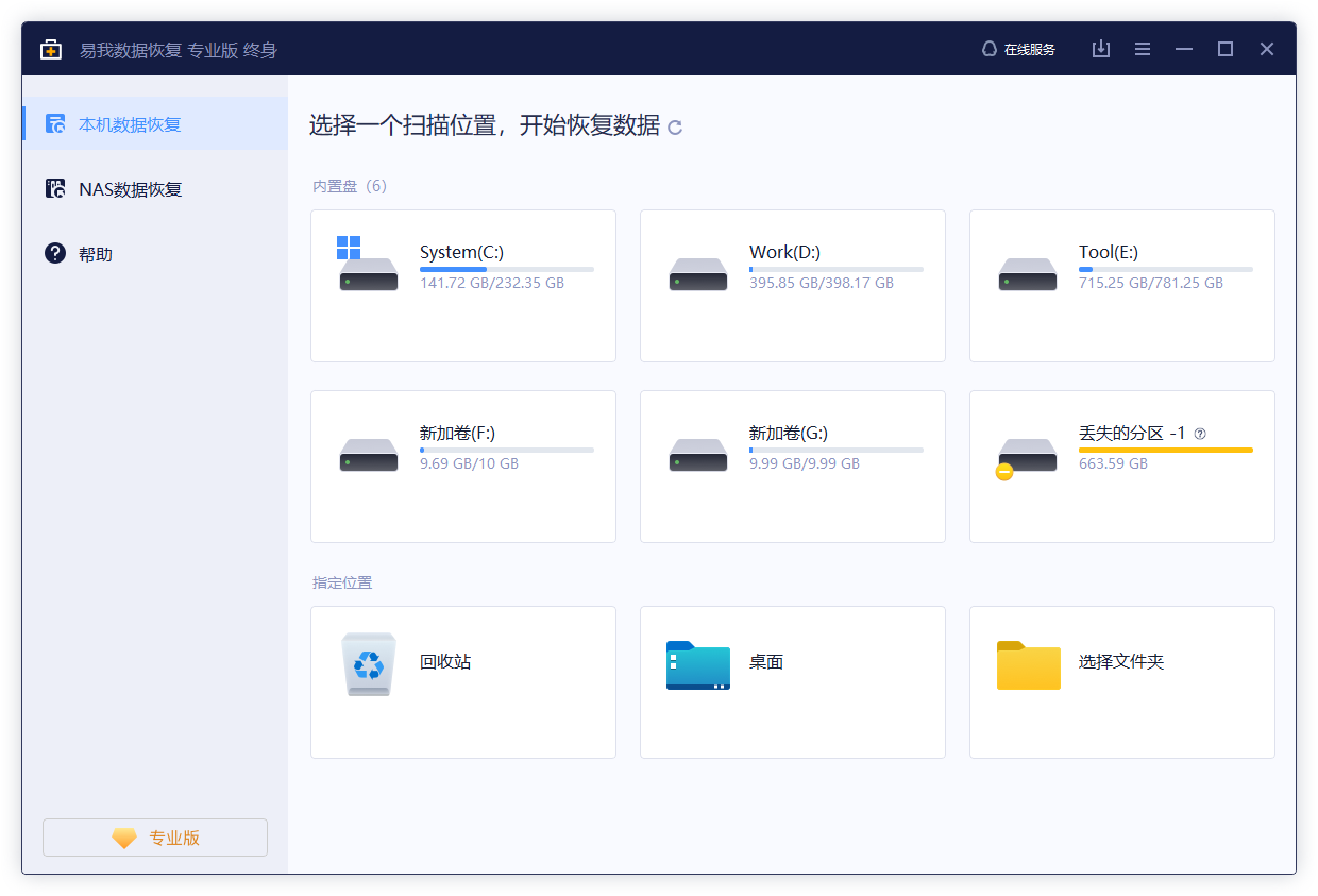 文件未保存关掉了怎么恢复？这些方法助您“一臂之力”！