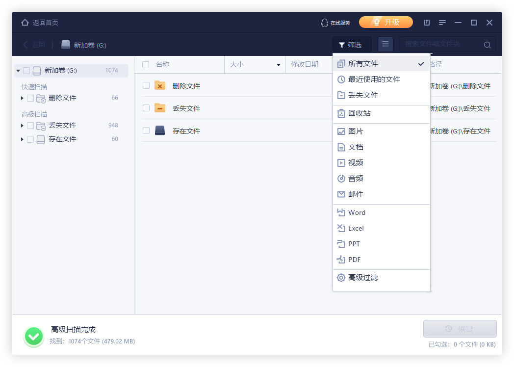 文件未保存关掉了怎么恢复？这些方法助您“一臂之力”！
