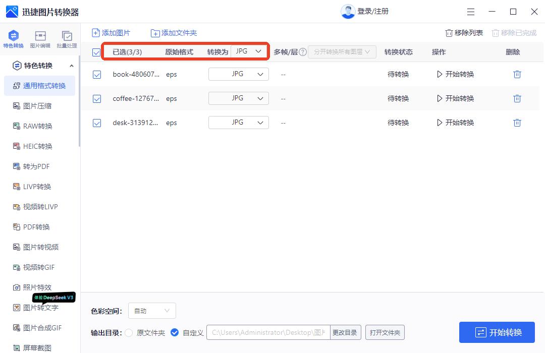 有哪些新手也能秒会的eps转png方法分享？