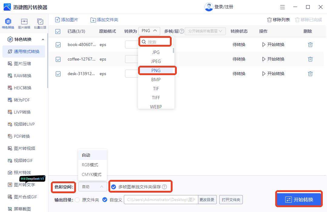 有哪些新手也能秒会的eps转png方法分享？